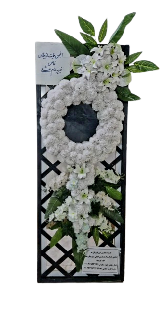 تاج گل تسلیت